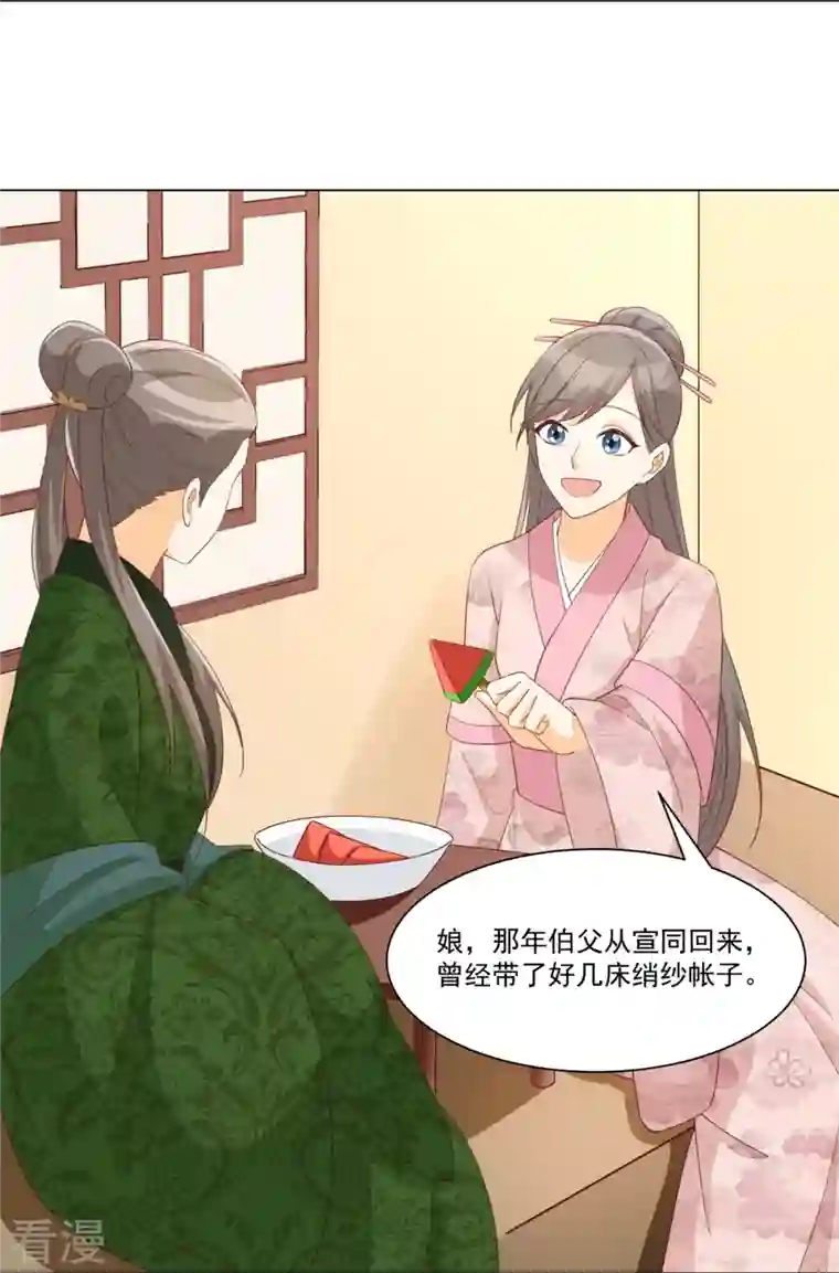 庶女攻略第85话