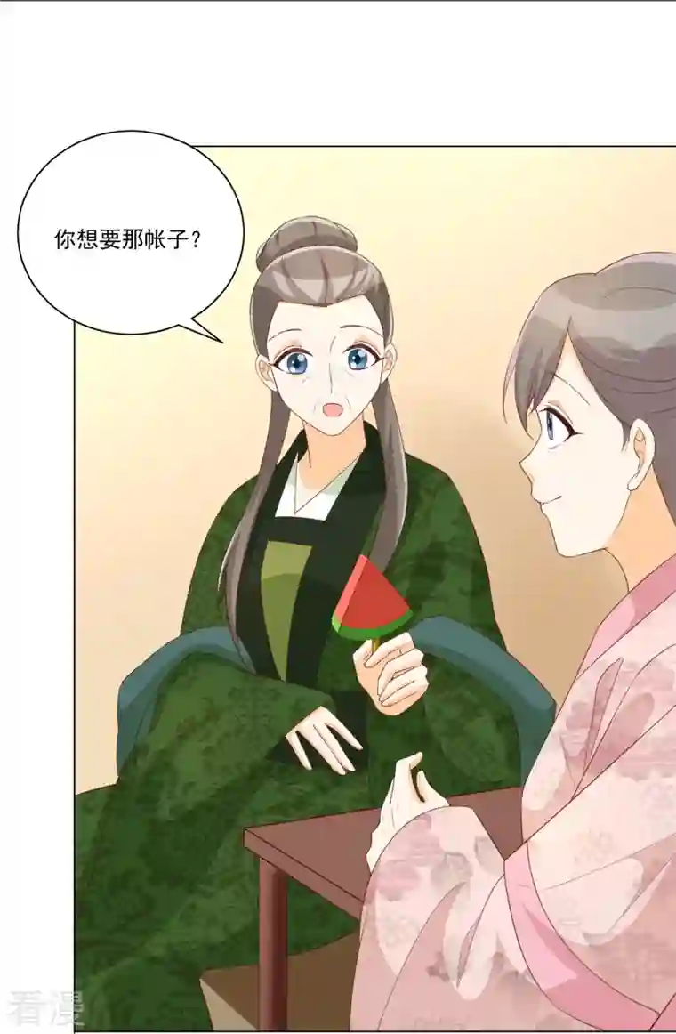 庶女攻略第85话