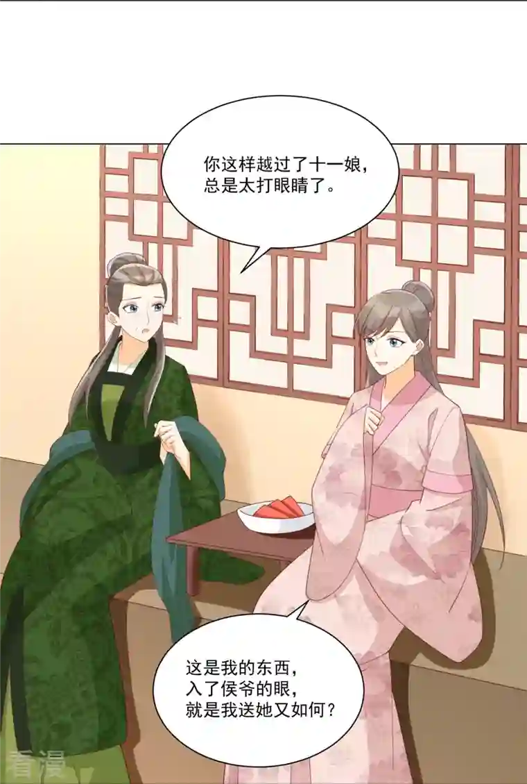 庶女攻略第85话