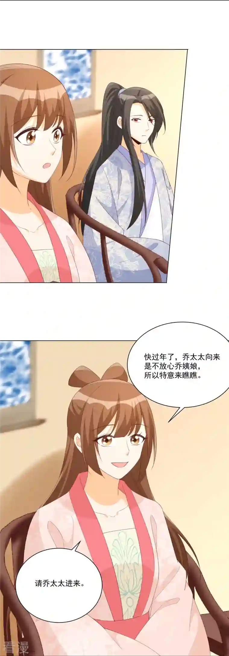 庶女攻略第85话