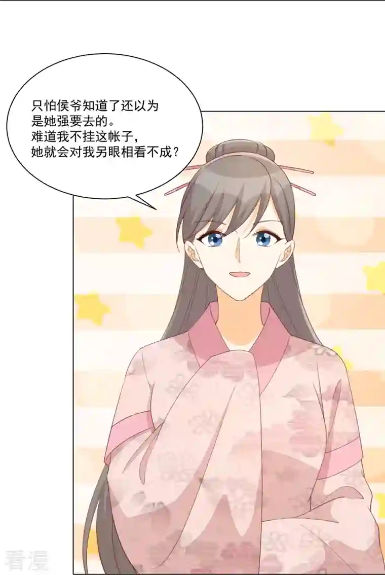 庶女攻略第85话