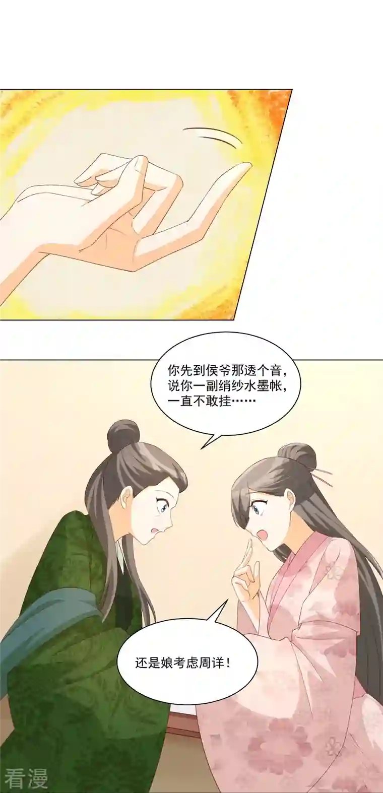 庶女攻略第85话