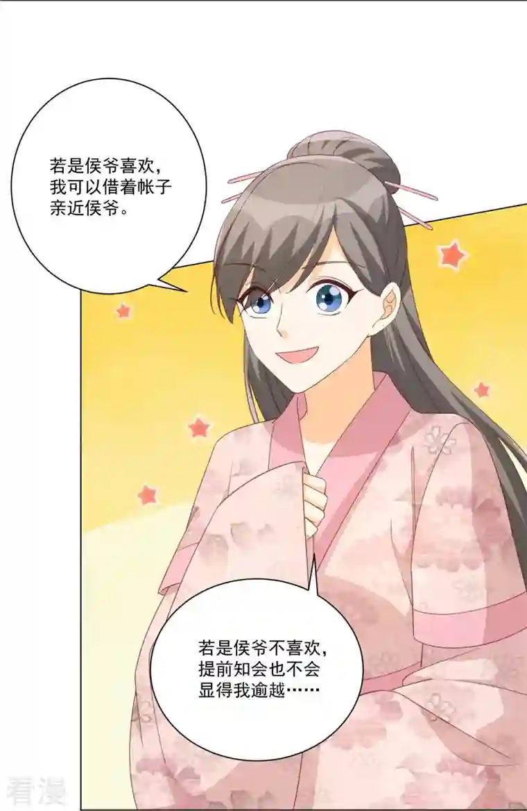 庶女攻略第85话