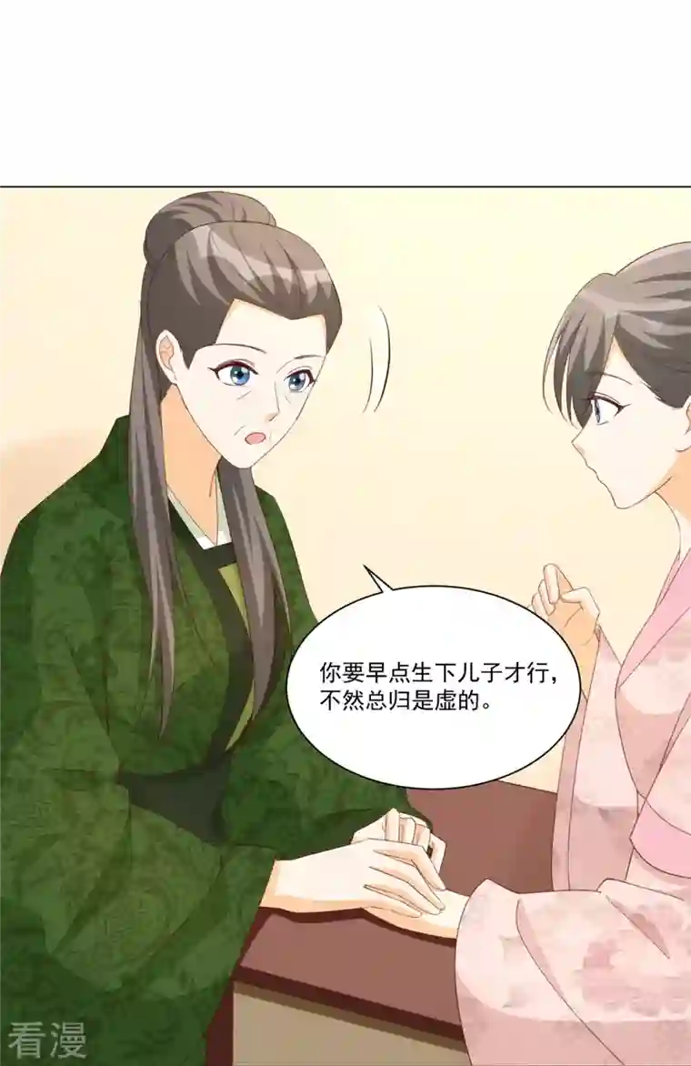 庶女攻略第85话