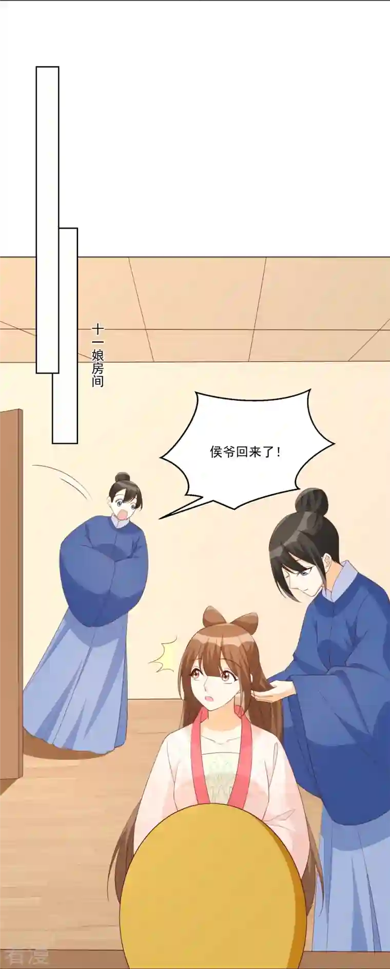 庶女攻略第85话