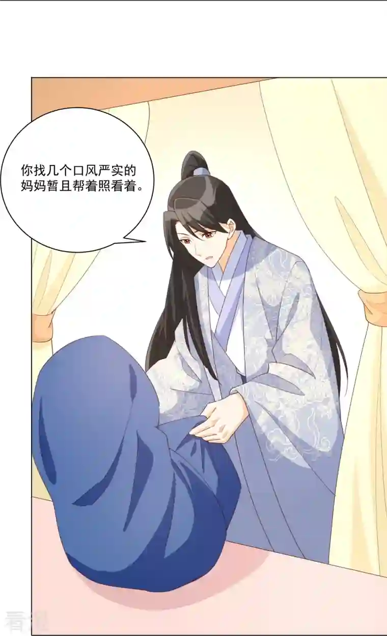 庶女攻略第85话