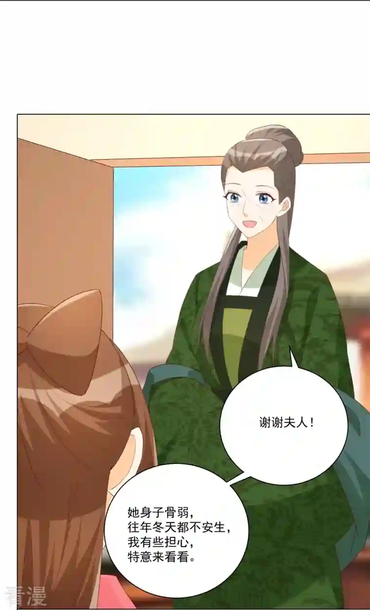 庶女攻略第85话