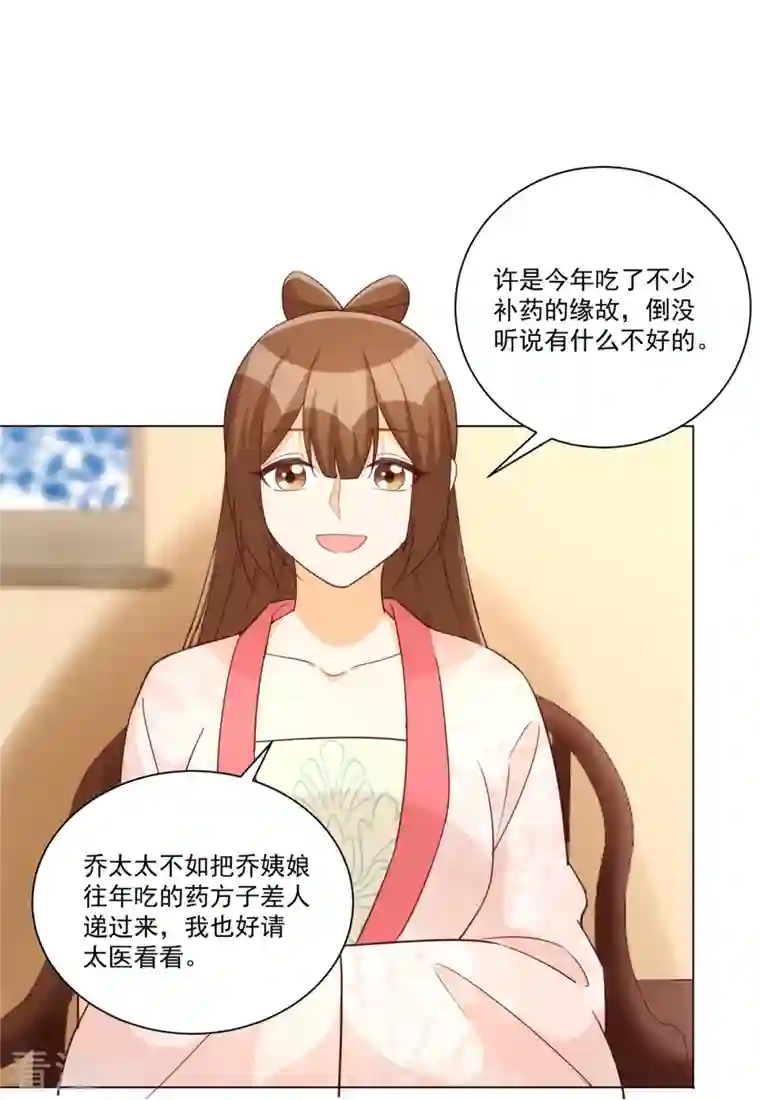 庶女攻略第85话