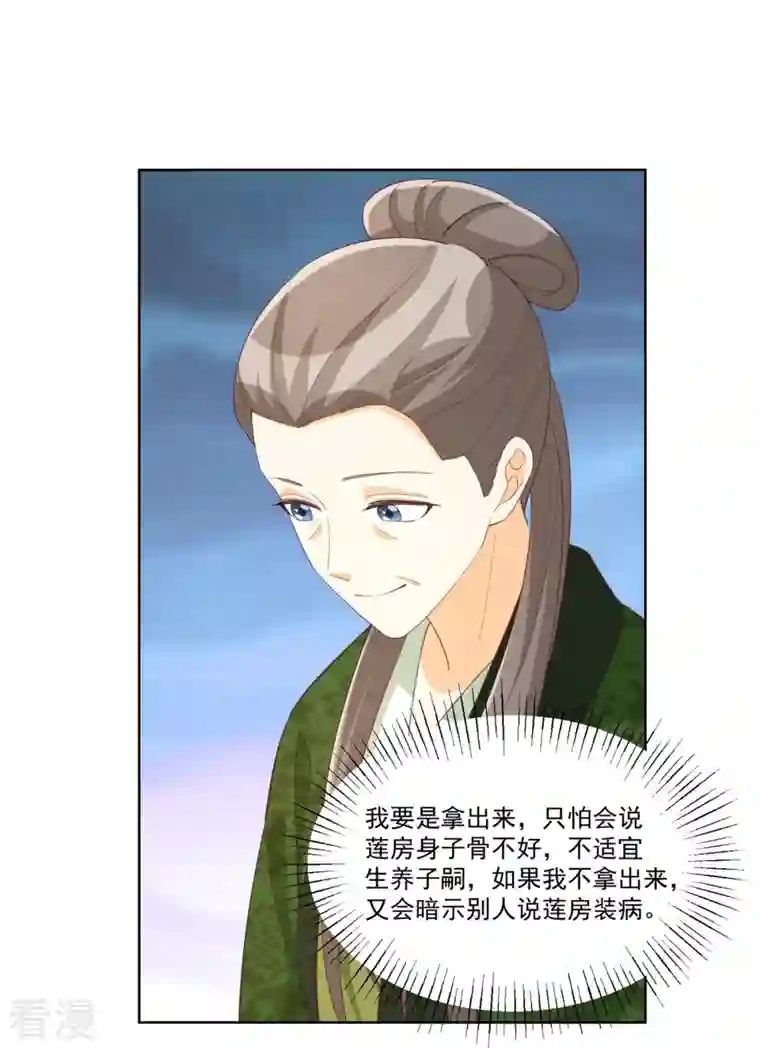 庶女攻略第85话