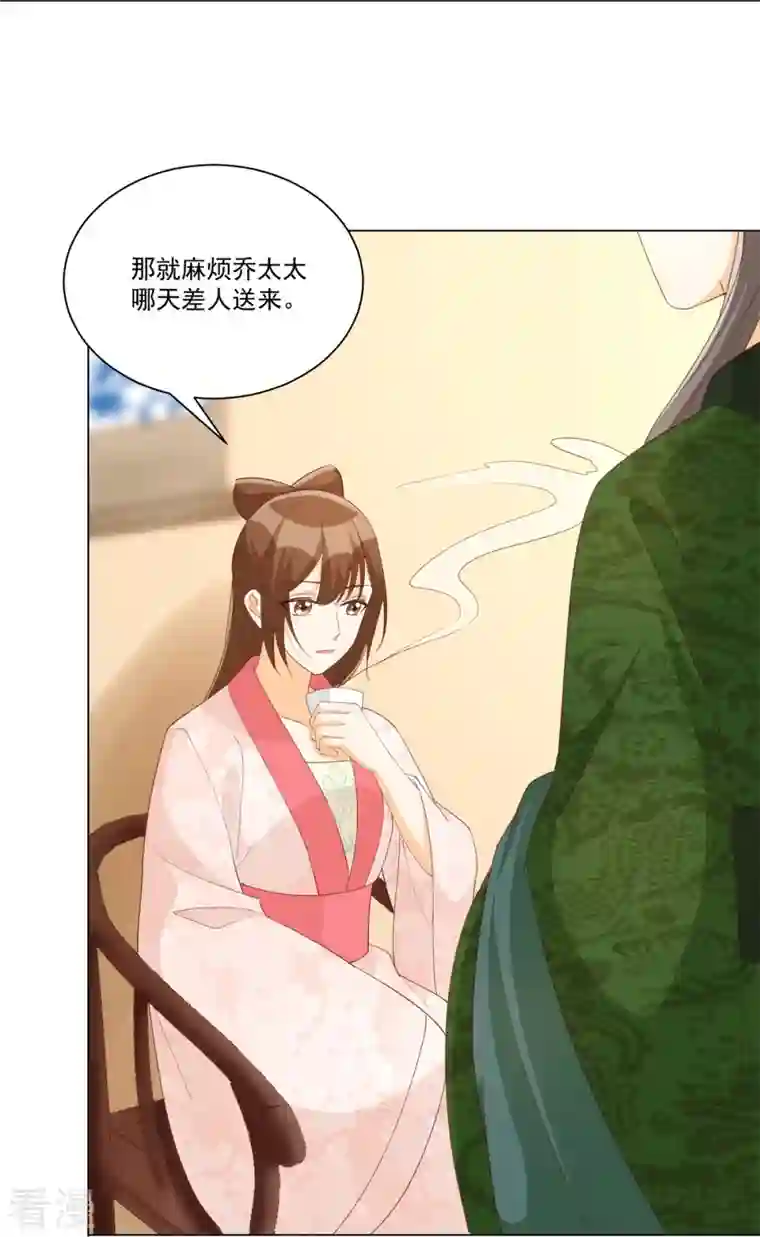 庶女攻略第85话