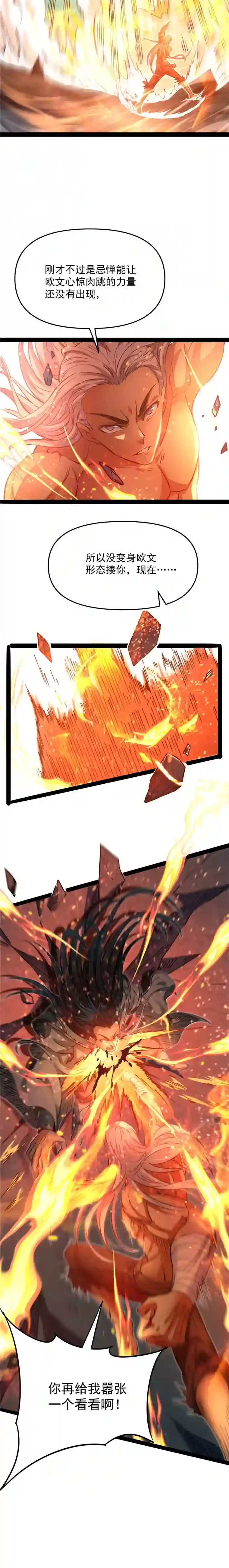 打爆诸天第37话 人形暴龙欧文