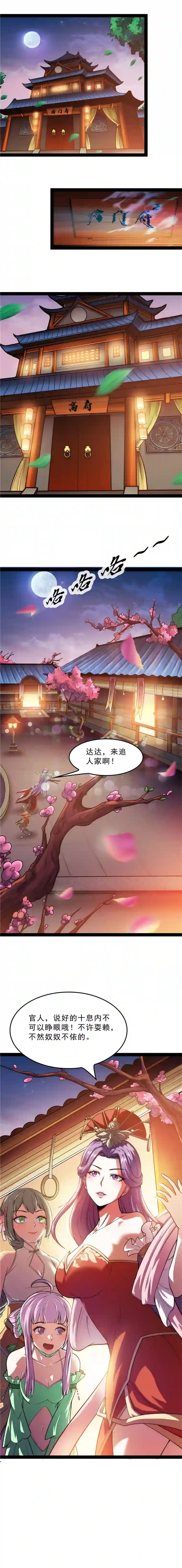 打爆诸天第39话 新世界：武松大战潘金莲