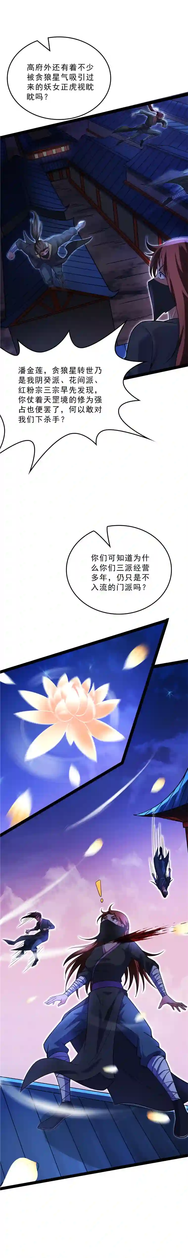 打爆诸天第40话 总有妖女馋我身子