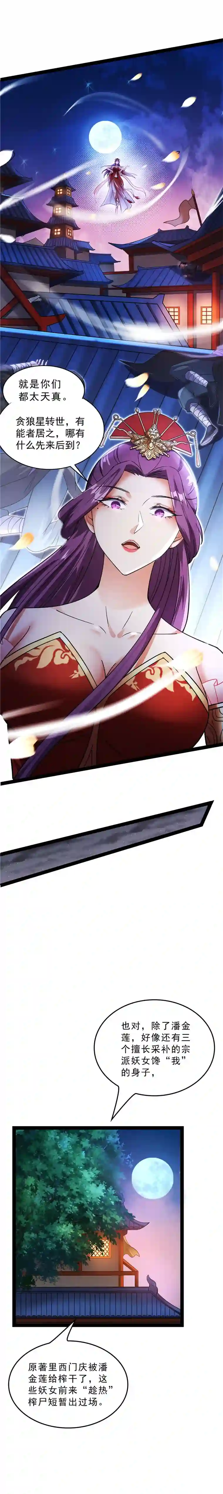 打爆诸天第40话 总有妖女馋我身子