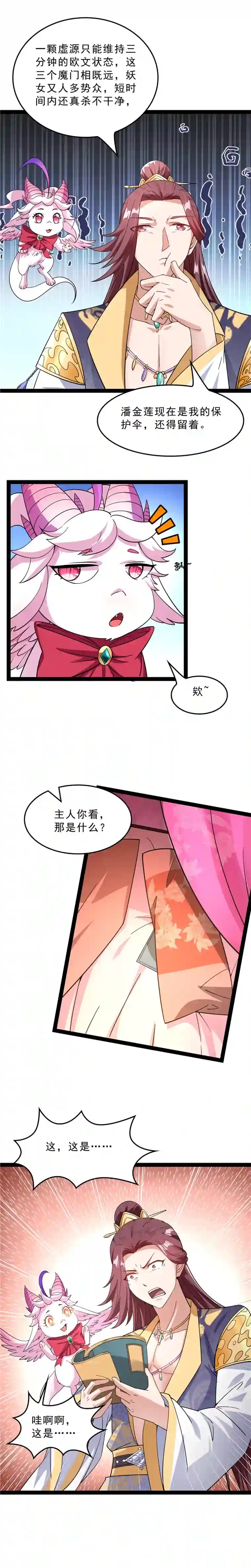 打爆诸天第40话 总有妖女馋我身子