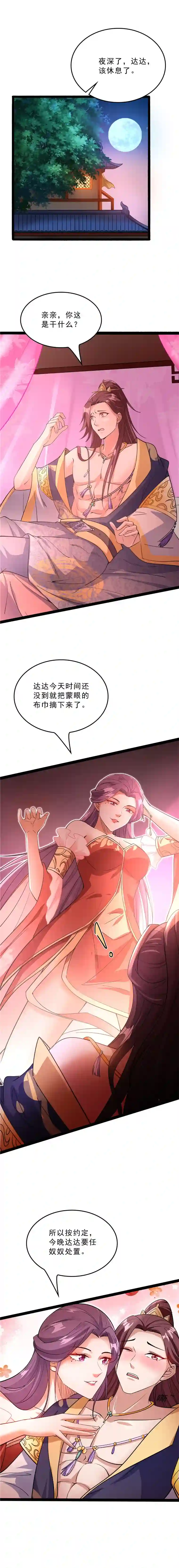 打爆诸天第40话 总有妖女馋我身子