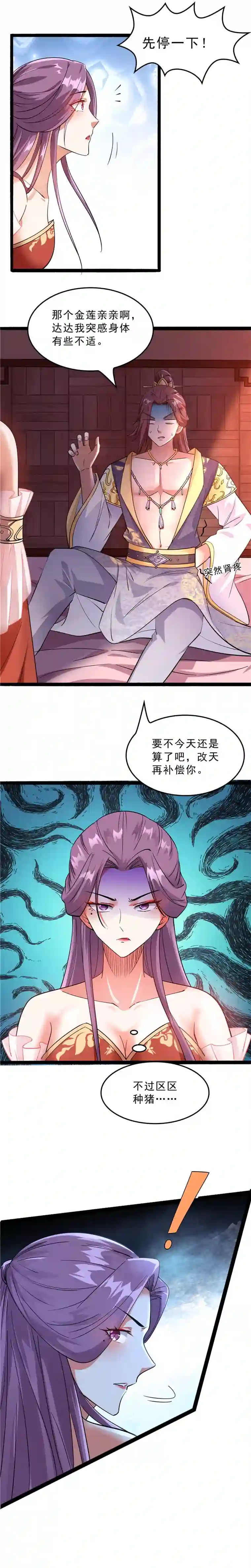 打爆诸天第40话 总有妖女馋我身子