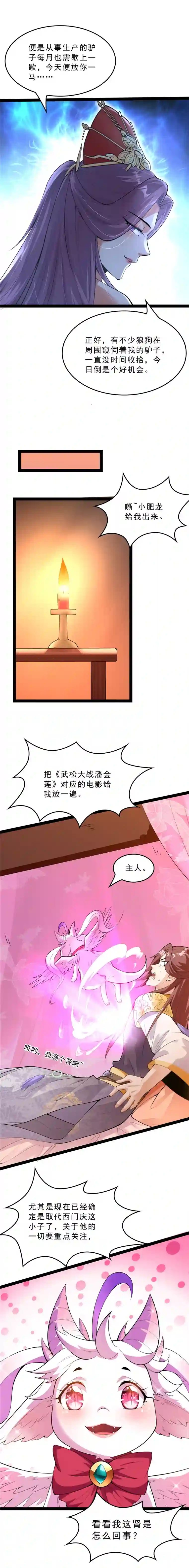 打爆诸天第40话 总有妖女馋我身子
