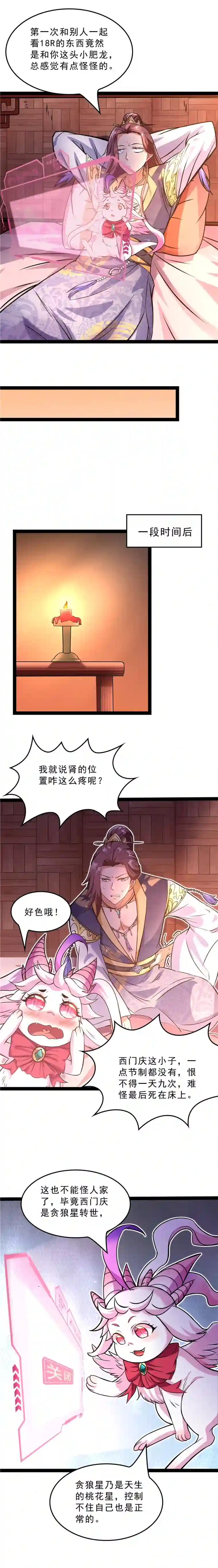 打爆诸天第40话 总有妖女馋我身子