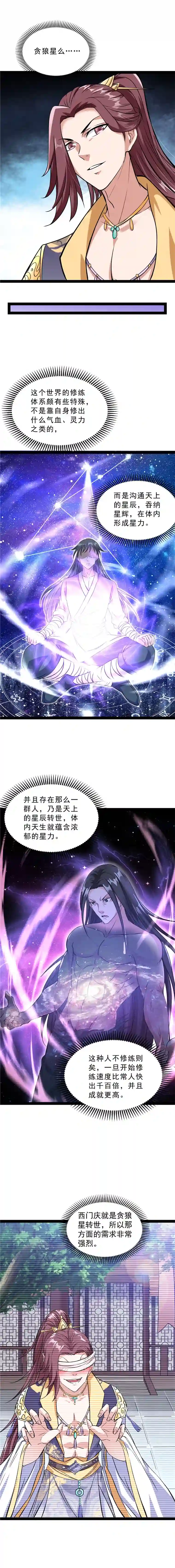 打爆诸天第40话 总有妖女馋我身子