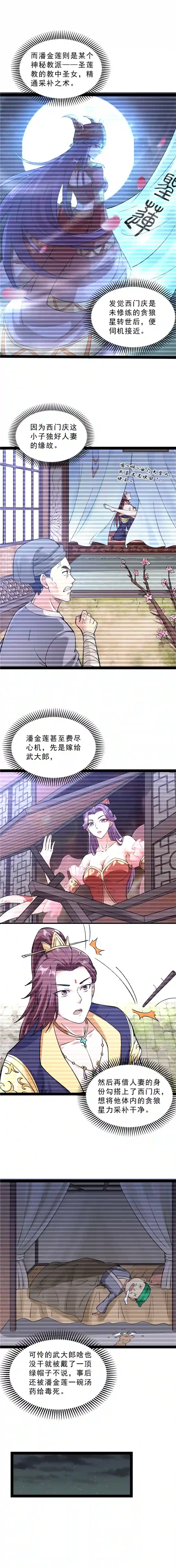 打爆诸天第40话 总有妖女馋我身子