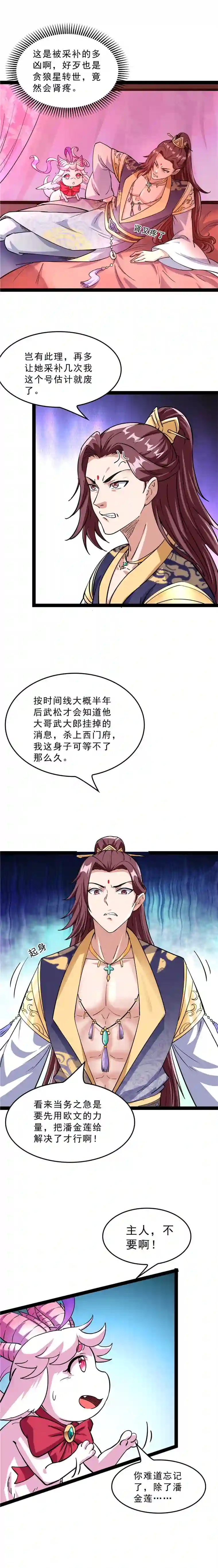 打爆诸天第40话 总有妖女馋我身子