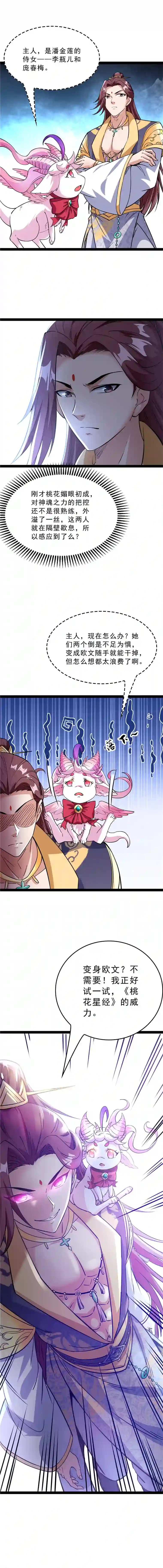 打爆诸天第41话 世界最强泡妞功法