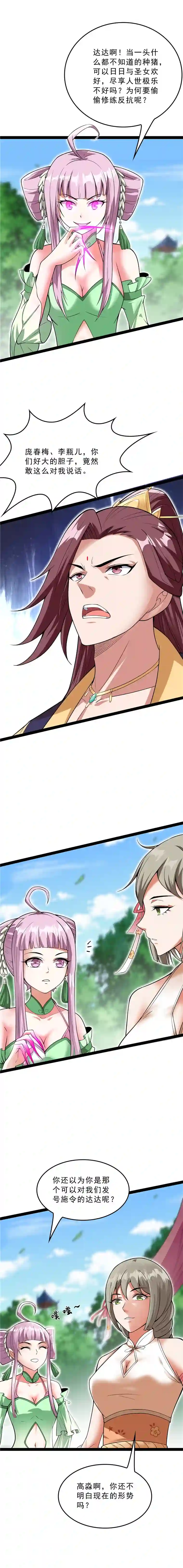 打爆诸天第41话 世界最强泡妞功法
