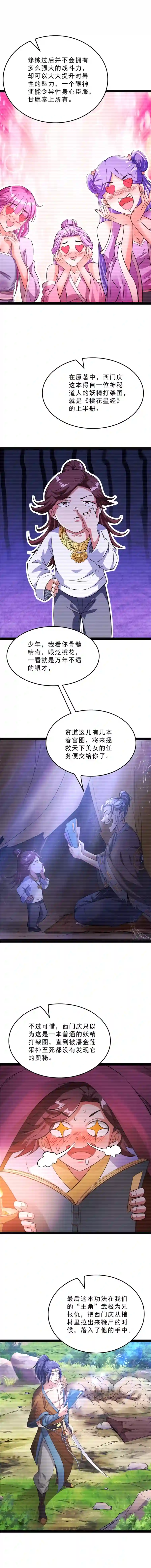 打爆诸天第41话 世界最强泡妞功法