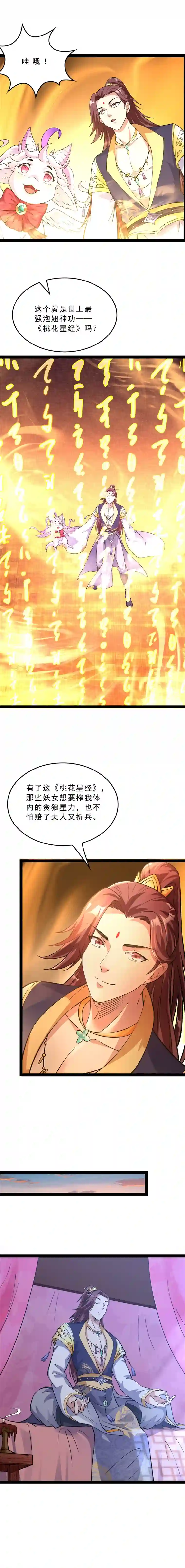 打爆诸天第41话 世界最强泡妞功法