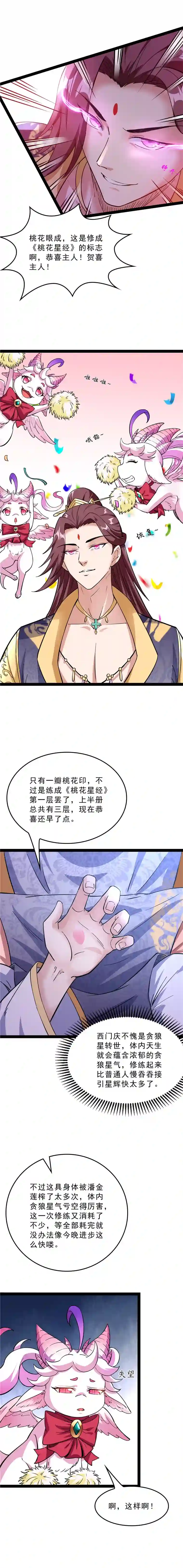 打爆诸天第41话 世界最强泡妞功法