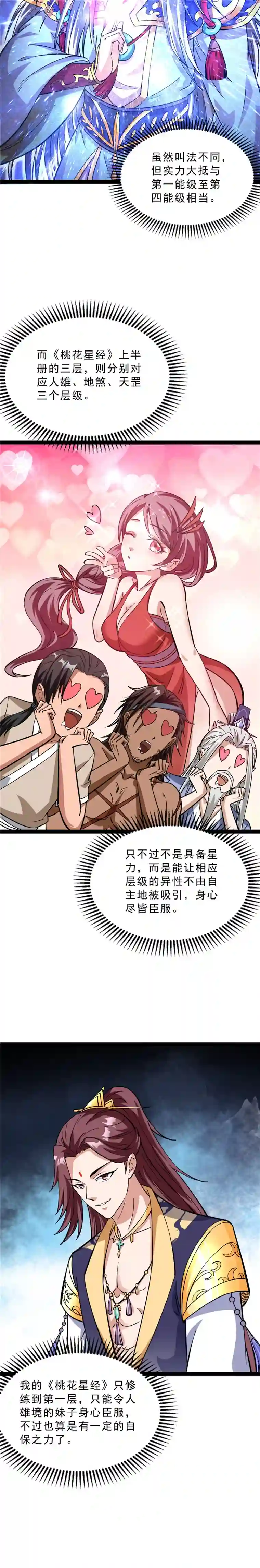 打爆诸天第41话 世界最强泡妞功法