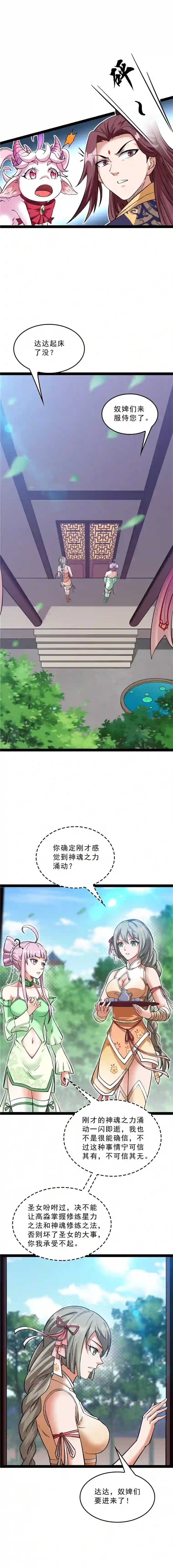 打爆诸天第41话 世界最强泡妞功法