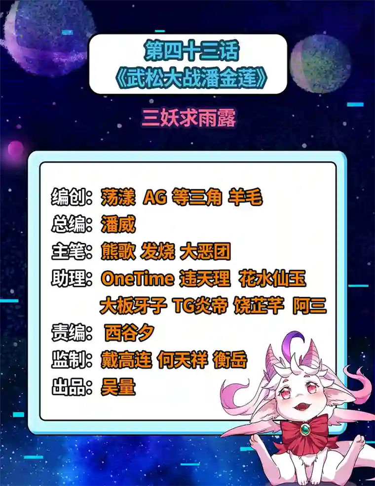 打爆诸天第43话 三妖求雨露