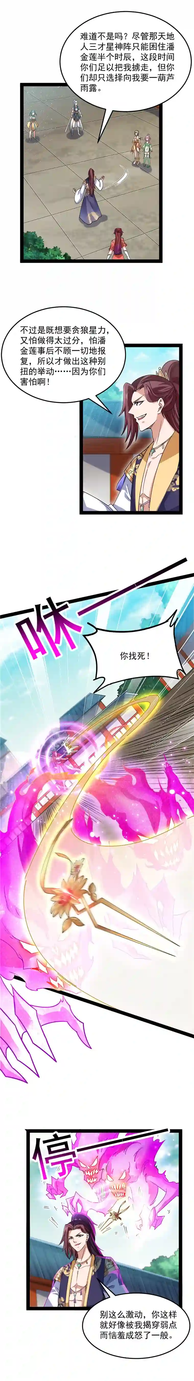 打爆诸天第43话 三妖求雨露