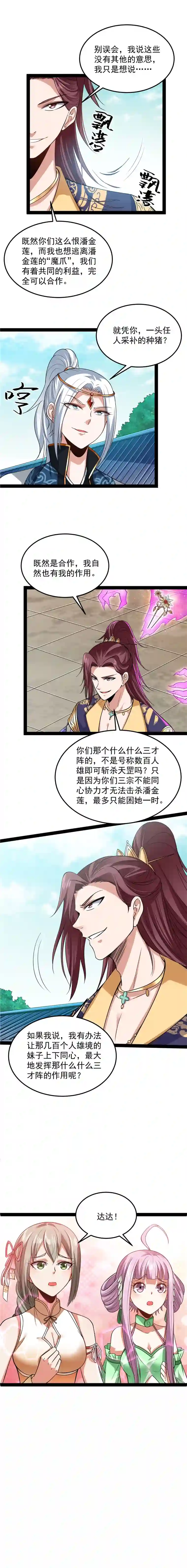 打爆诸天第43话 三妖求雨露