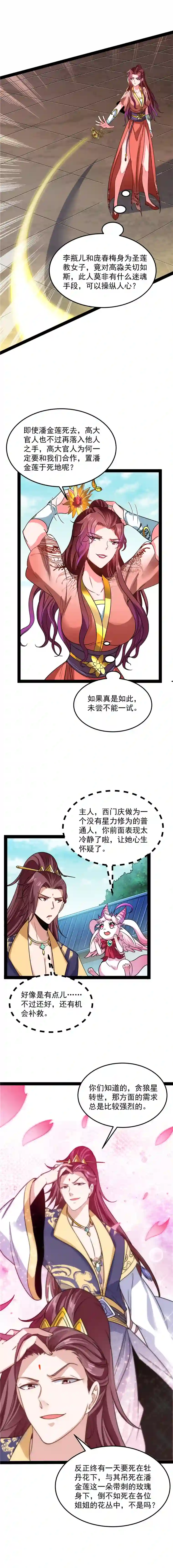 打爆诸天第43话 三妖求雨露