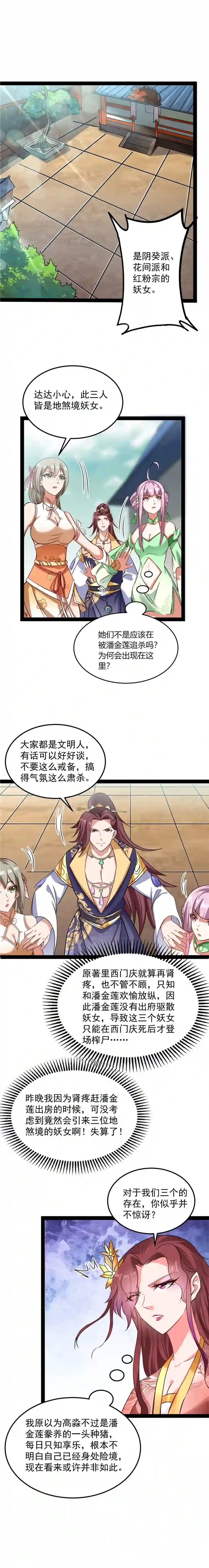 打爆诸天第43话 三妖求雨露