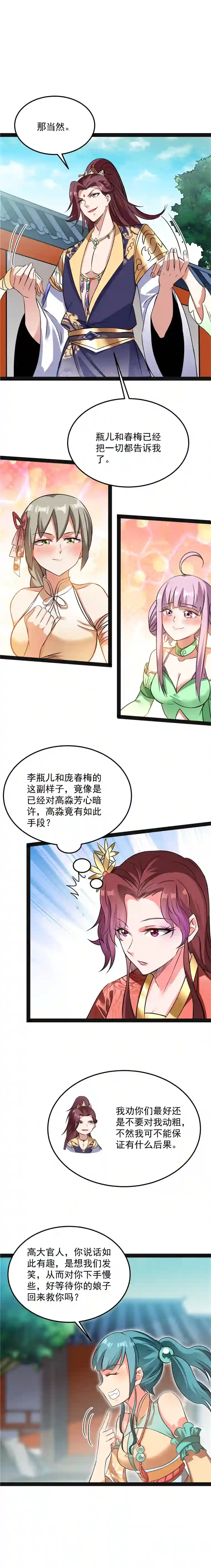 打爆诸天第43话 三妖求雨露