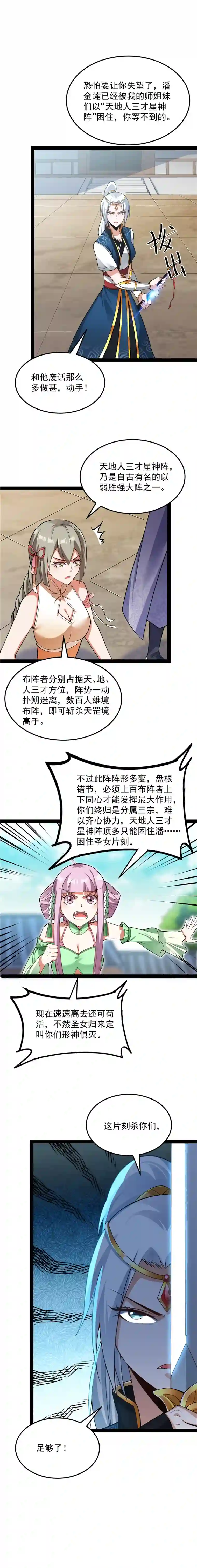 打爆诸天第43话 三妖求雨露