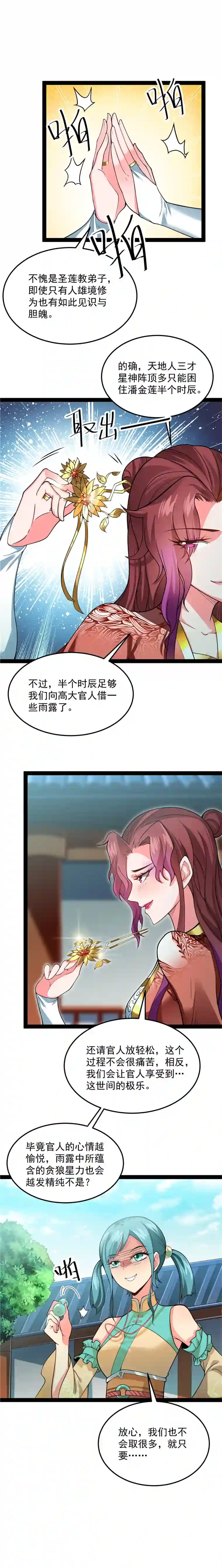 打爆诸天第43话 三妖求雨露