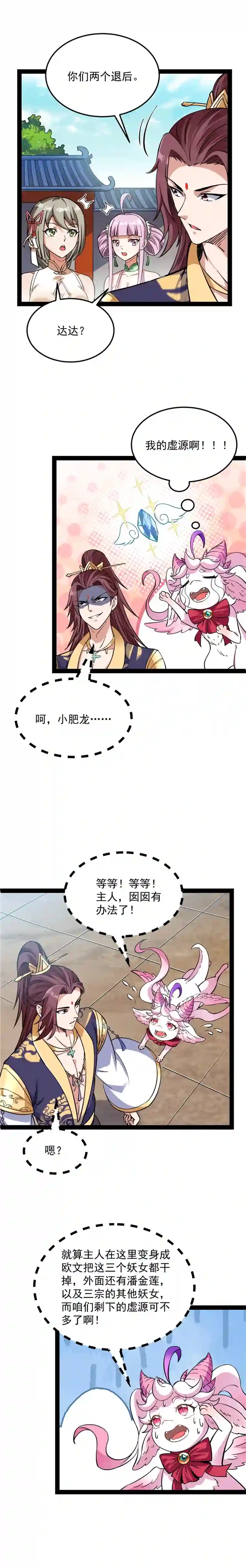打爆诸天第43话 三妖求雨露
