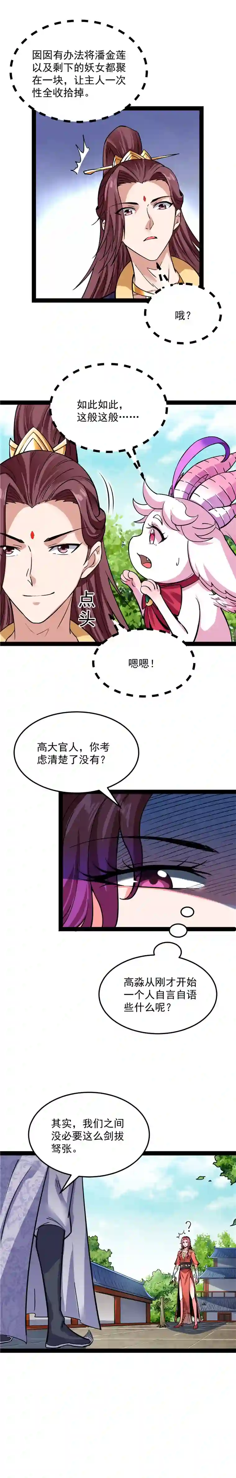 打爆诸天第43话 三妖求雨露
