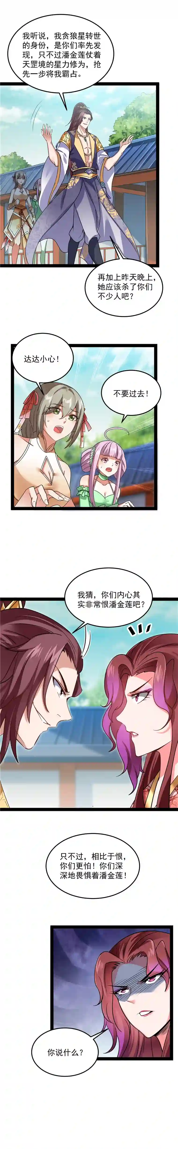 打爆诸天第43话 三妖求雨露