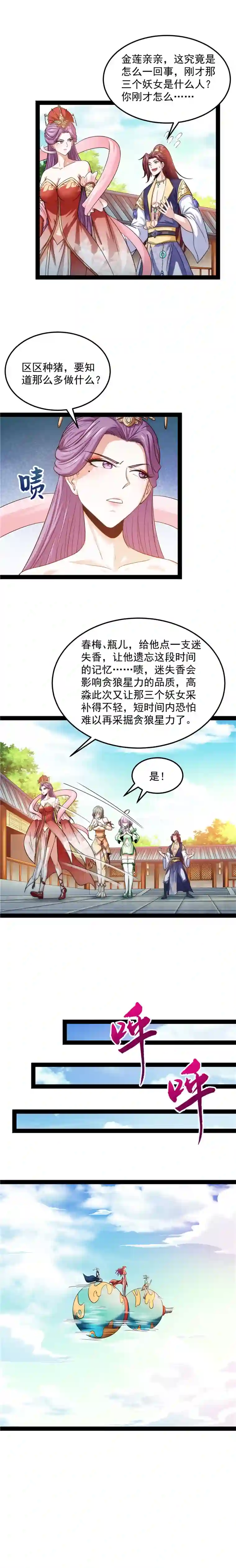 打爆诸天第44话 三宗妖女排队送