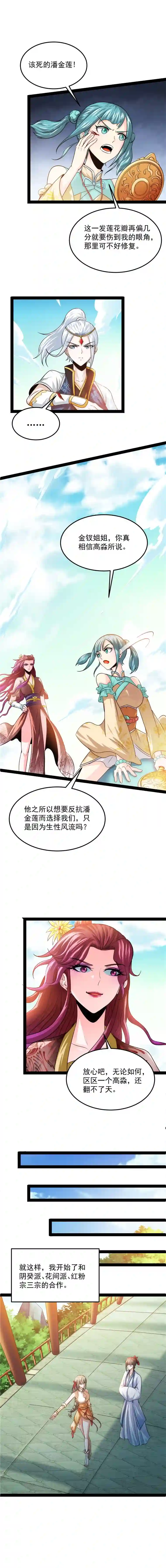 打爆诸天第44话 三宗妖女排队送