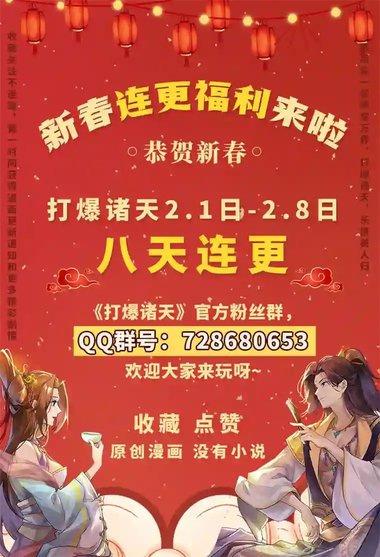 打爆诸天第44话 三宗妖女排队送