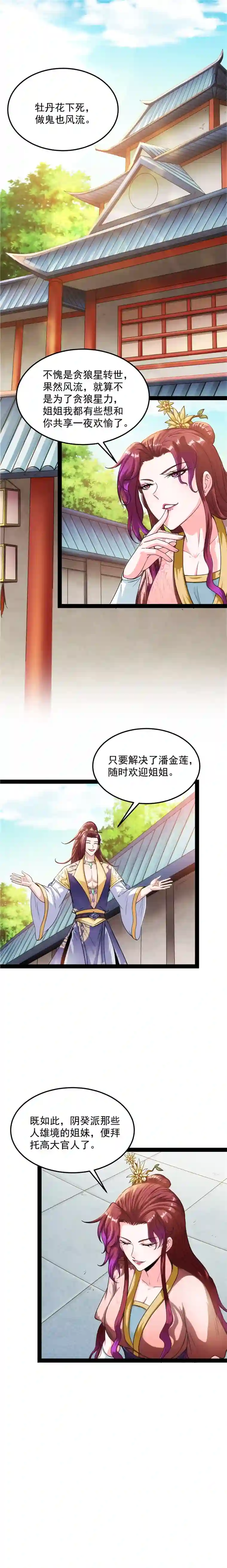 打爆诸天第44话 三宗妖女排队送