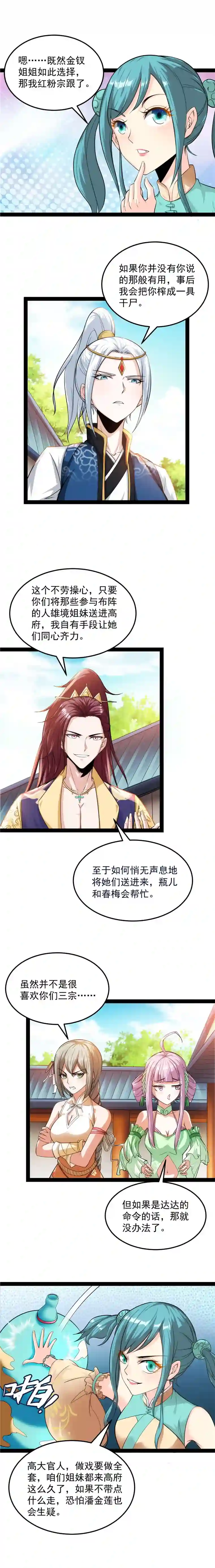 打爆诸天第44话 三宗妖女排队送