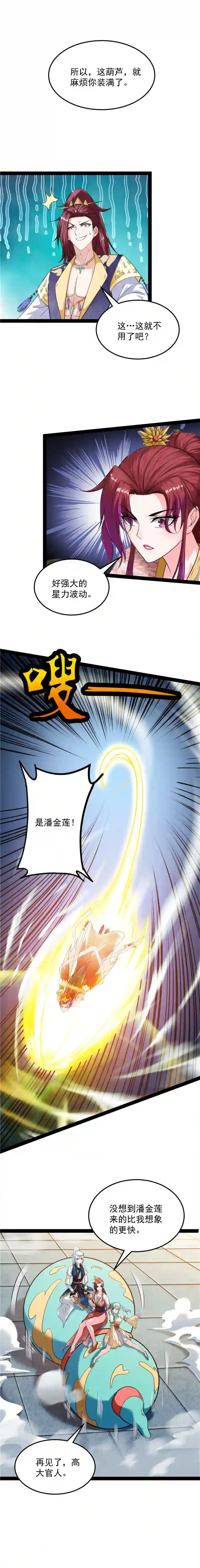 打爆诸天第44话 三宗妖女排队送